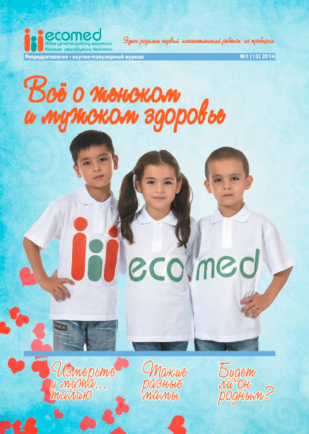 Журнал «Репродуктология» 1 13 2014